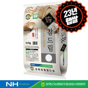 [하루세끼쌀] 23년 햅쌀 강화군농협 강화섬 참드림 10kg, 20kg 상등급+당일도정+무료안심박스 상품이미지