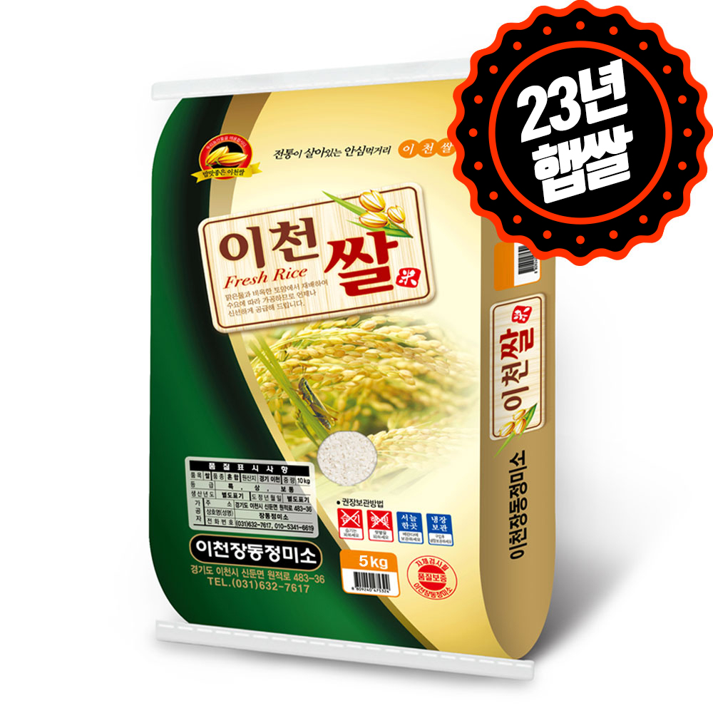 [하루세끼쌀] 23년 햅쌀 알찬미 이천쌀 5kg 상등급+3일내도정+무료안심박스
