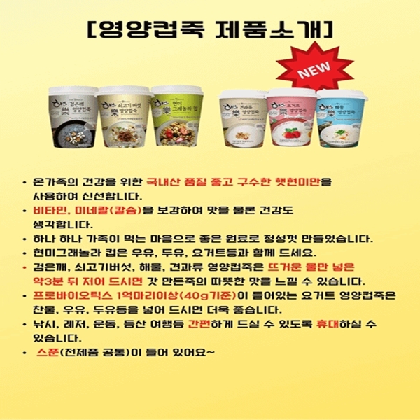 영양컵죽 선물세트(12개들이) 