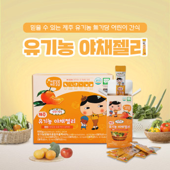 엉덩이탐정 어린이비타민 제주 유기농 야채 젤리 답례품 어린이영양제 생일 선물세트