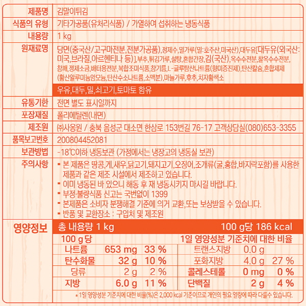 김말이튀김 1kg(사옹원)