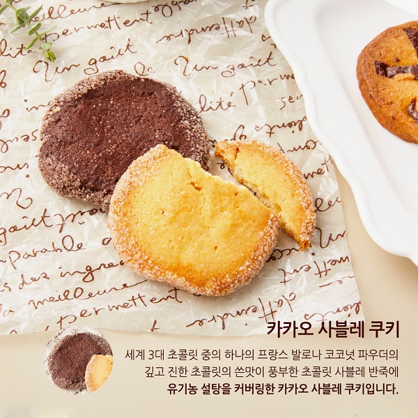 [무료배송] 프랑스어 사블레 초콜릿 쿠키 선물세트