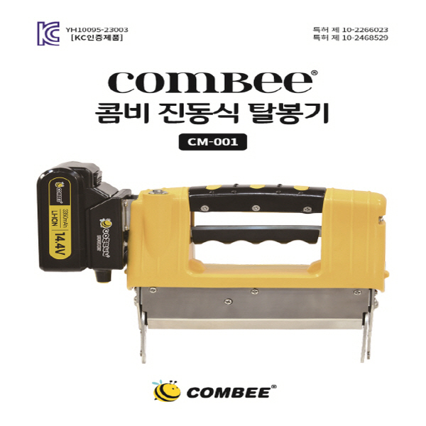 콤비 combee(진동식 탈봉기)