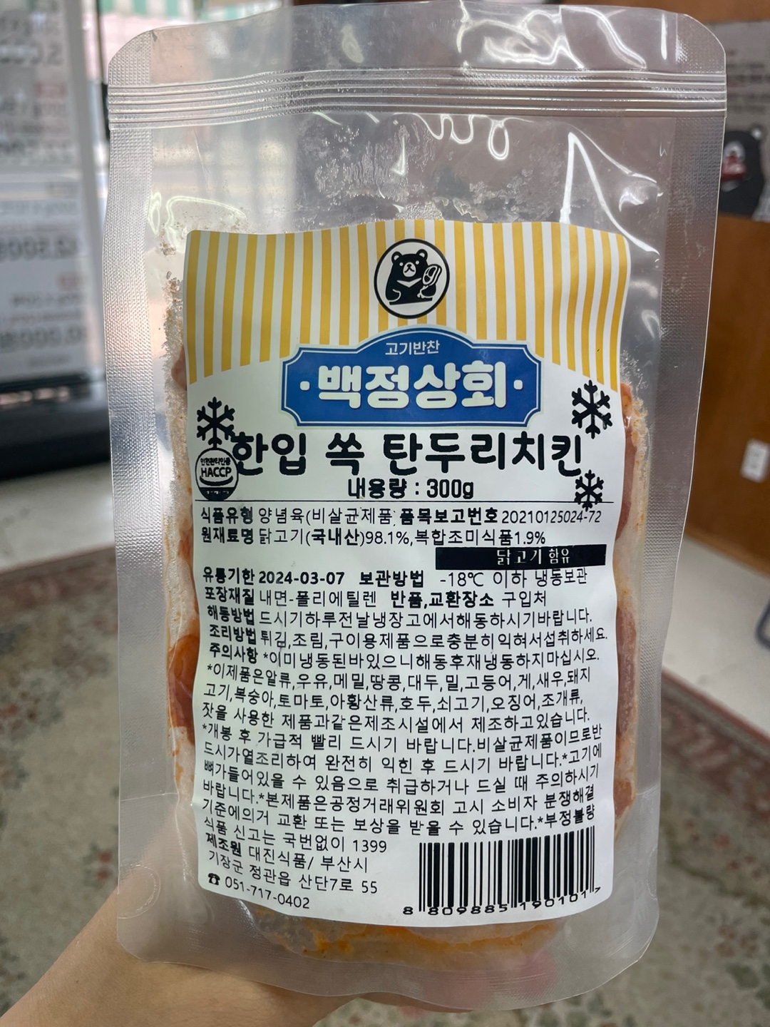 탄두리 치킨 순살