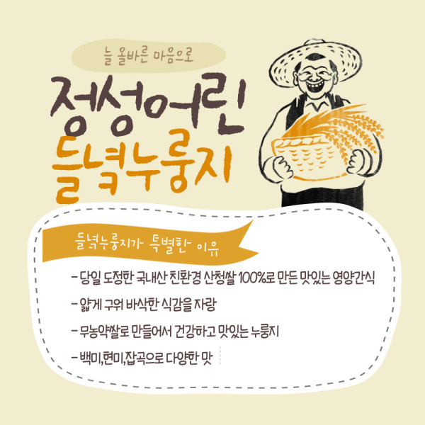 당일도정 국내산쌀 현미 잡곡 누룽지(450g/30gX15봉)
