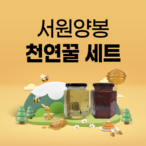 [서원양봉] 천연벌꿀 500g [아카시아꿀 / 야생화꿀]