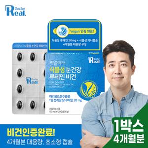[리얼닥터] 식물성 눈건강 루테인 비건 120캡슐 (4개월분) 상품이미지