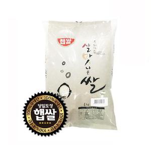 [23년 햅쌀][8/7부터 순차출고] 경남 창녕_우리가족 살맛나는쌀 4kg 상품이미지