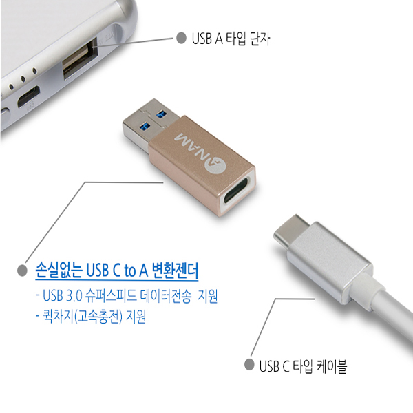 아남 USB C Type to A 골드메탈 변환젠터 AGC-CFAM17