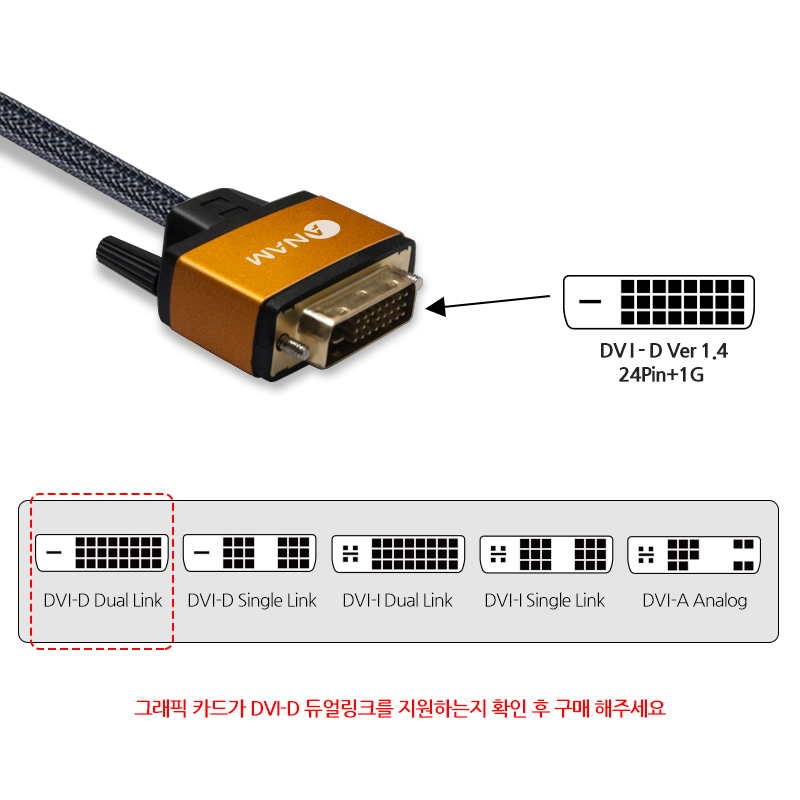 아남_프리미엄 HDMI to DVI 듀얼 골드메탈 케이블 ACH-ADV30M2