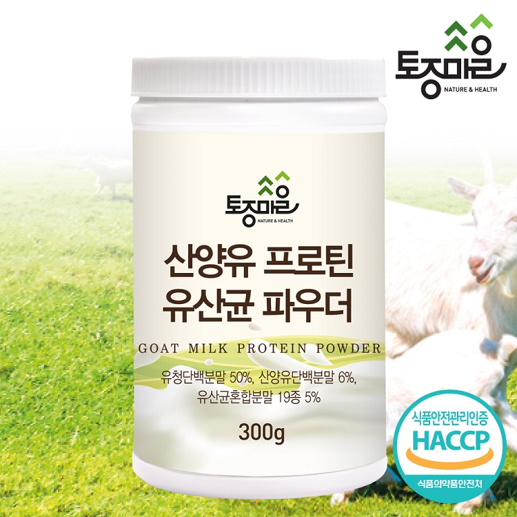[토종마을]HACCP인증 산양유 프로틴 유산균 파우더 300g