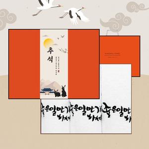 [★띠지]송월타올 프리미엄 추석선물세트(좋은일3p+오렌지)+쇼핑백(오렌지) 상품이미지