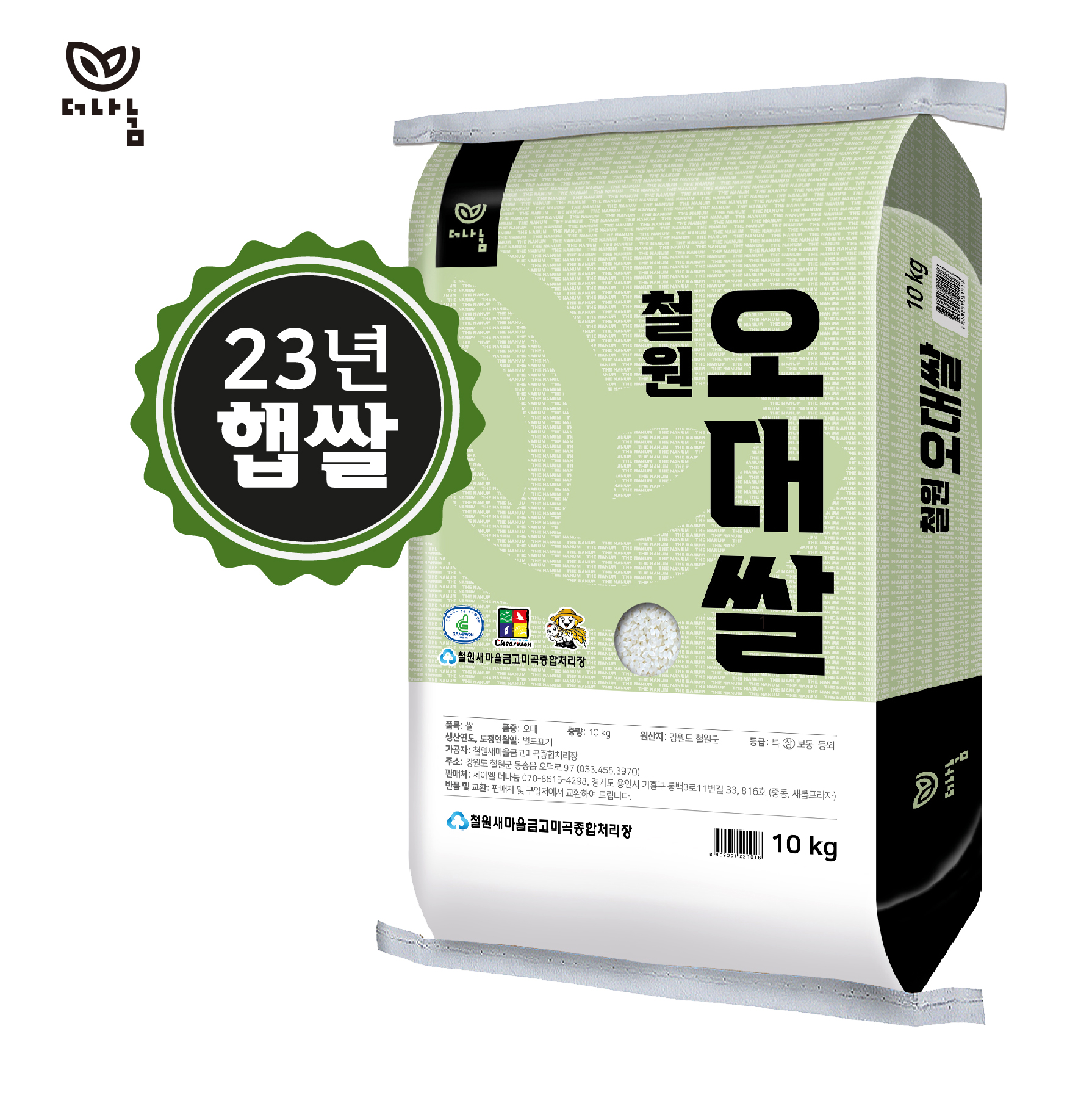철원 오대쌀 23년 햅쌀 10kg