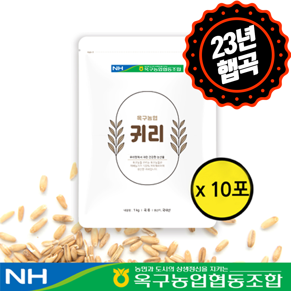[하루세끼쌀] 23년 햅곡 잡곡 옥구농협 국내산 귀리 5kg (1kg x 5포), 10kg (1kg x 10포)