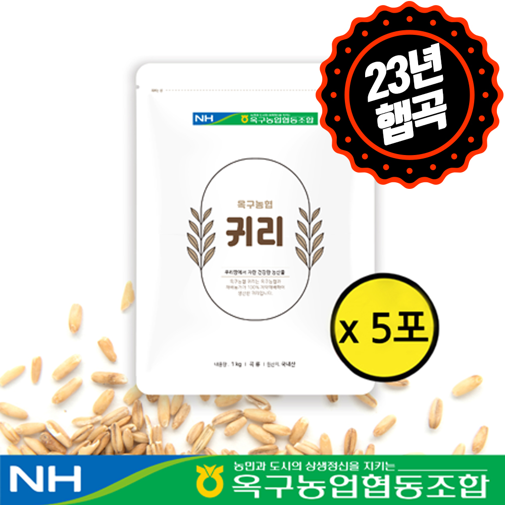 [하루세끼쌀] 23년 햅곡 잡곡 옥구농협 국내산 귀리 5kg (1kg x 5포), 10kg (1kg x 10포) 대표이미지 섬네일