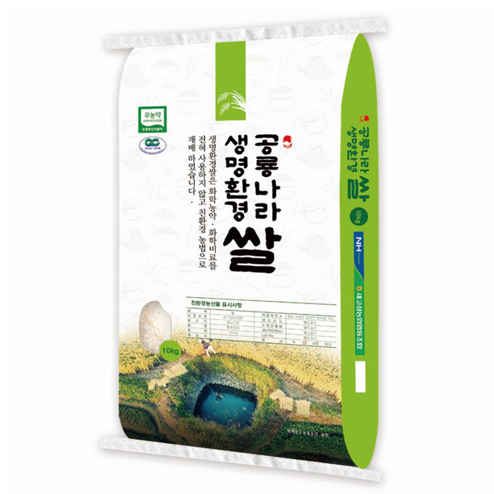 2023년 햅쌀 새고성농협 생명환경 유기농쌀 백미 맵쌀 4kg / 10kg