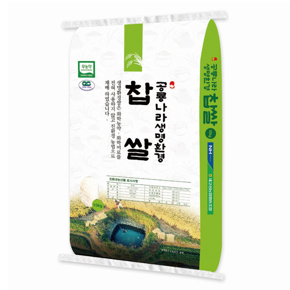 2023년 햅쌀 새고성농협 생명환경 유기농쌀 찹쌀 4kg / 10kg