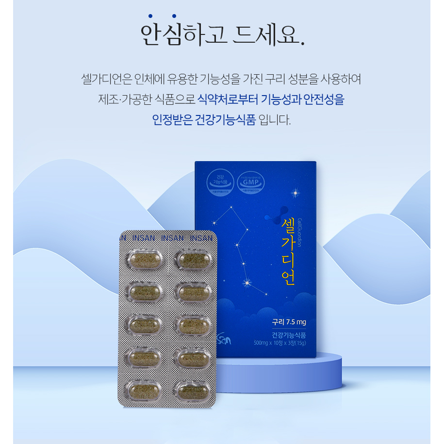 인산죽염 셀가디언 500 mg 90정 (45g)