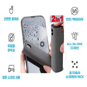 [크루비] 올인원 휴대폰 스크린 액정 클리너 3종택1 상품이미지