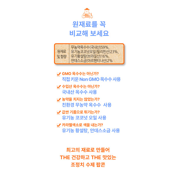 조정치팝콘 친환경 무농약 팝콘70g 1봉지